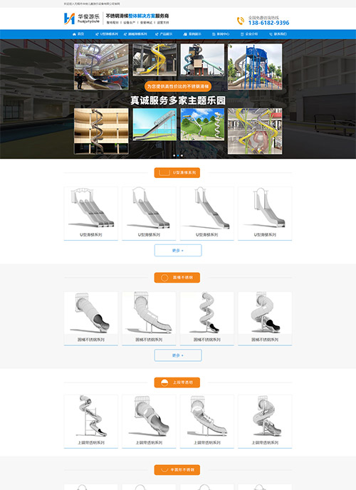 無(wú)錫市華俊兒童游樂(lè)設(shè)備有限公司建站案例