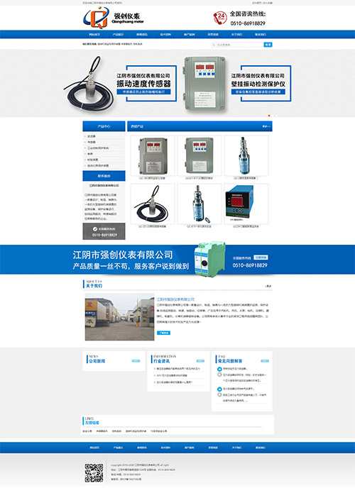 江陰市強創(chuàng)儀表有限公司企業(yè)官網(wǎng)建設案例