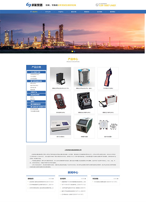 上海求能儀器設備有限公司網(wǎng)站制作案例