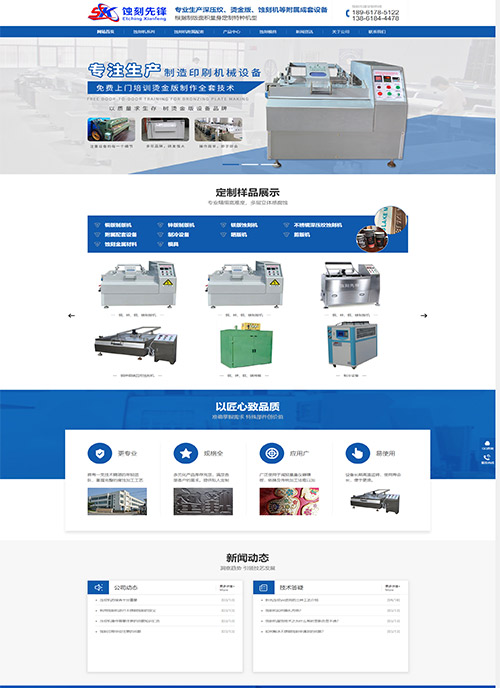無(wú)錫蝕刻先鋒印刷機(jī)械有限公司網(wǎng)站設(shè)計(jì)案例