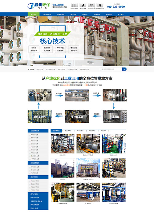 蘇州巍川廢水處理設(shè)備營銷型網(wǎng)站建設(shè)案例