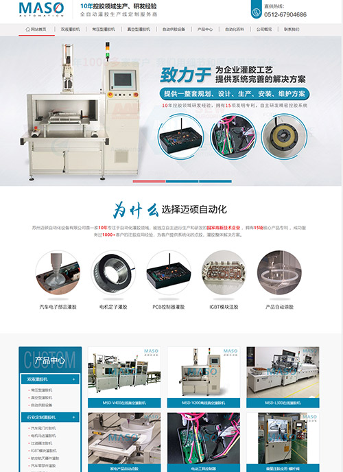 蘇州邁碩自動化設(shè)備有限公司營銷型網(wǎng)站建站案例