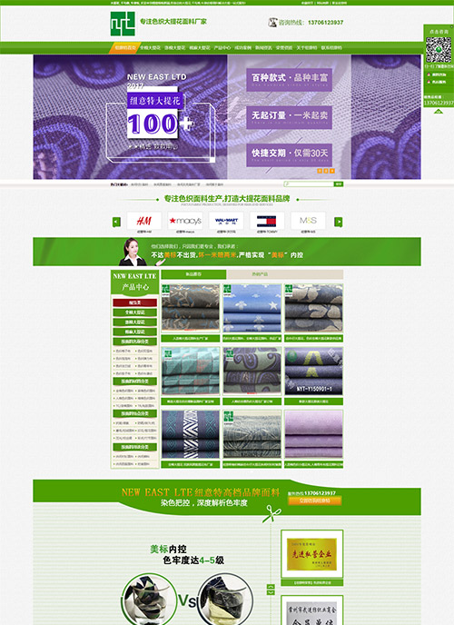 常州市紐意特紡織品有限公司營(yíng)銷型網(wǎng)站建站案例