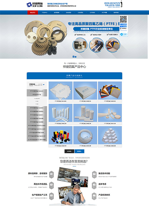 無錫市祥健四氟制品有限公司營銷型網(wǎng)站建站案例