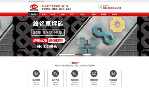 杭州路銘水泥制品廠網(wǎng)站建設(shè)案例